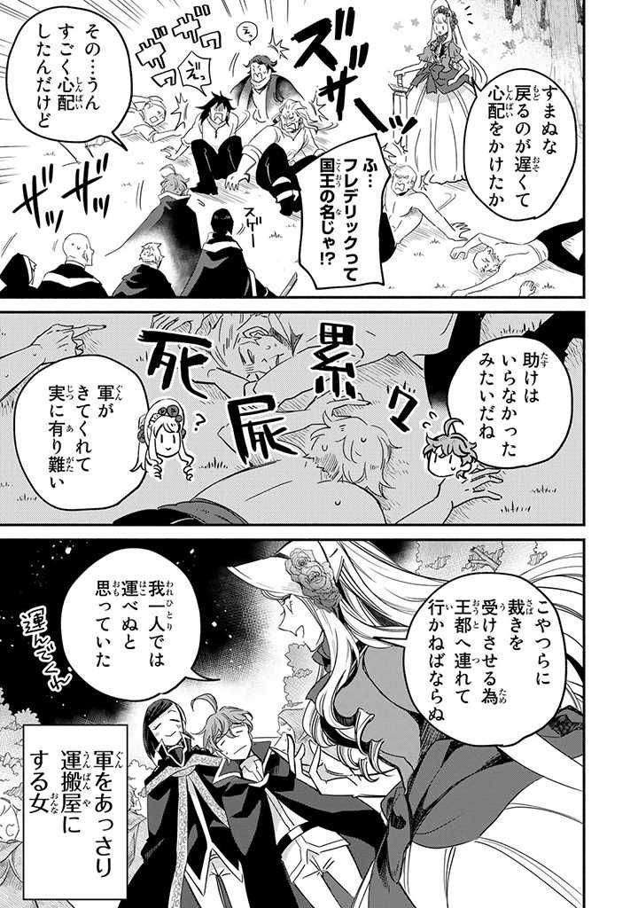 ヴィクトリア・ウィナー・オーストウェン王妃は世界で一番偉そうである 第8.5話 - Page 1