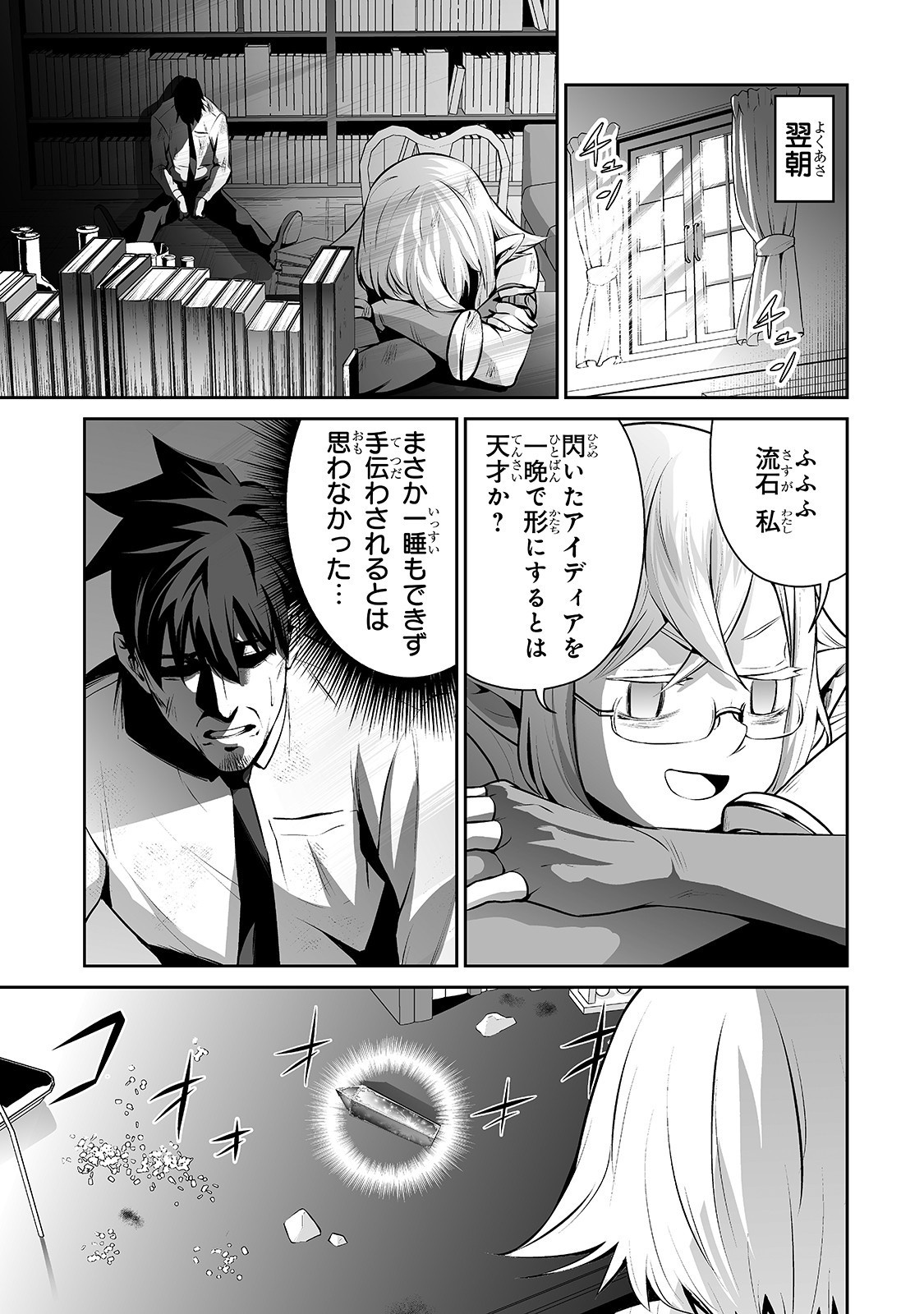 サラリーマンが異世界に行ったら四天王になった話 第11話 - Page 13