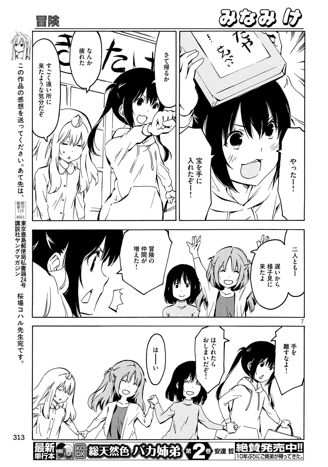 みなみけ 第349話 - Page 7