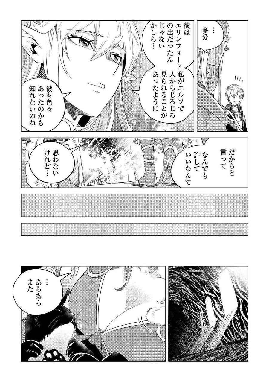 もふもふと異世界でスローライフを目指します！ 第17話 - Page 41