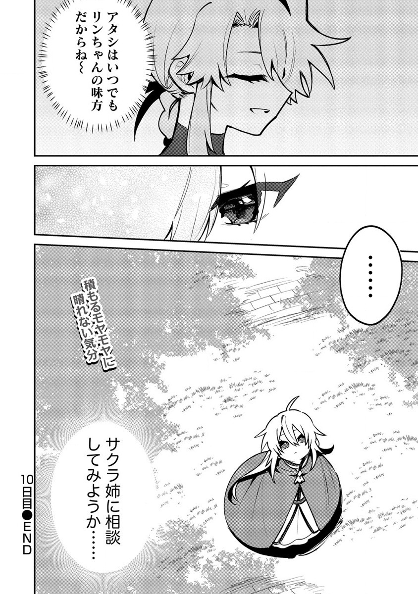 女魔術師さん、元の世界へ還るためにがんばります 第10話 - Page 24