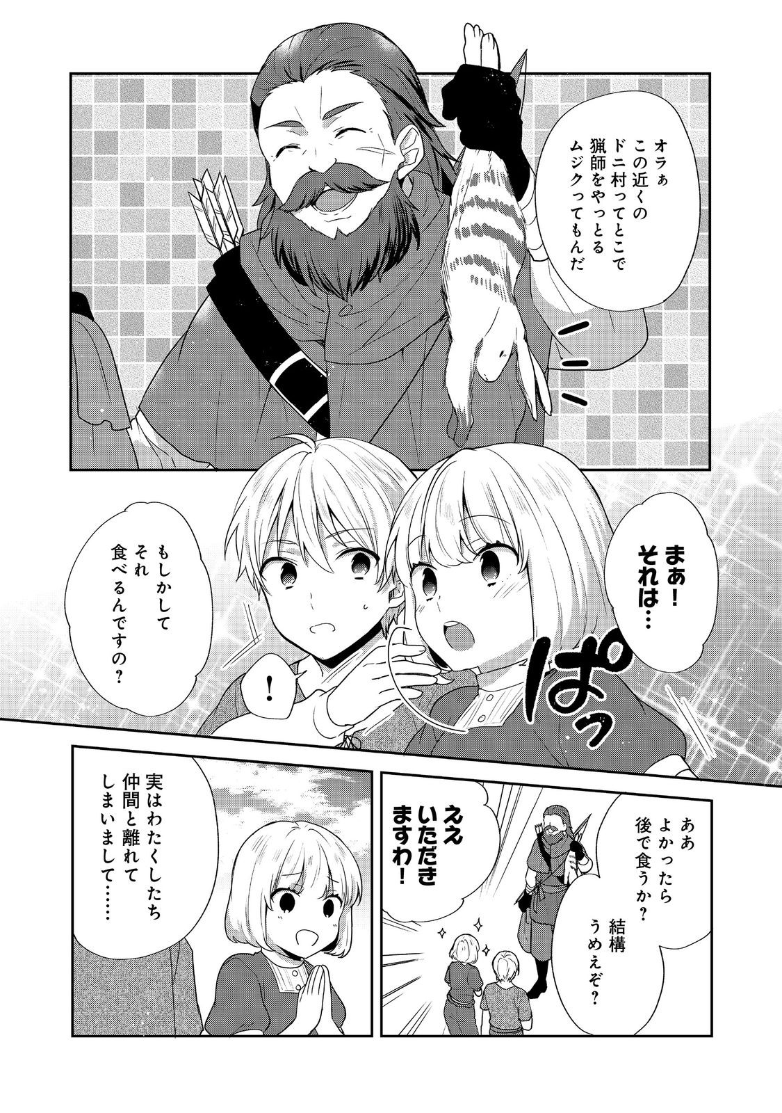 ティアムーン帝国物語 ～断頭台から始まる、姫の転生逆転ストーリー～ 第35.1話 - Page 18