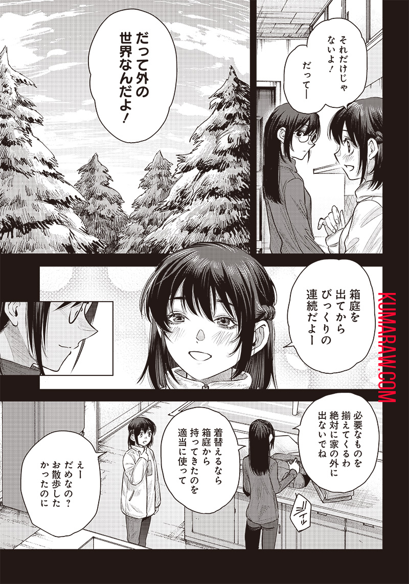 She Is Beautiful (TOTSUNO Takahide) 第40.3話 - Page 9