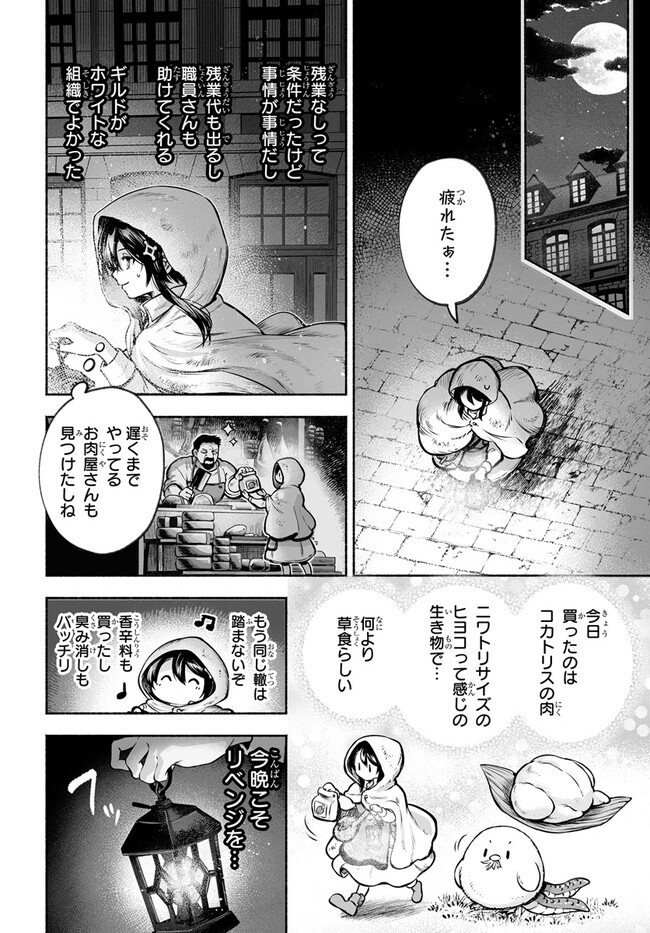 魔導具の修理屋はじめました 第5話 - Page 14