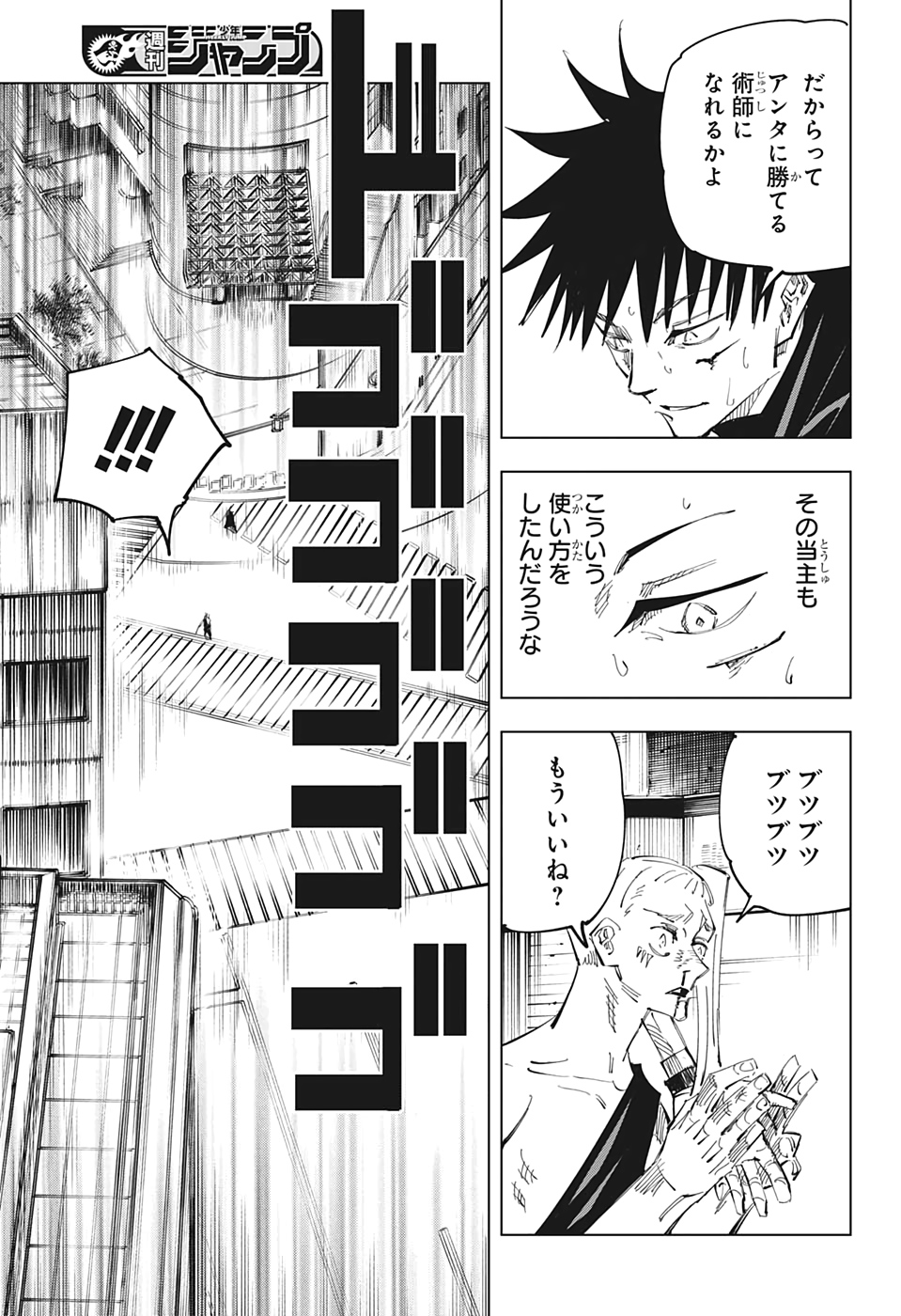 呪術廻戦 第117話 - Page 6