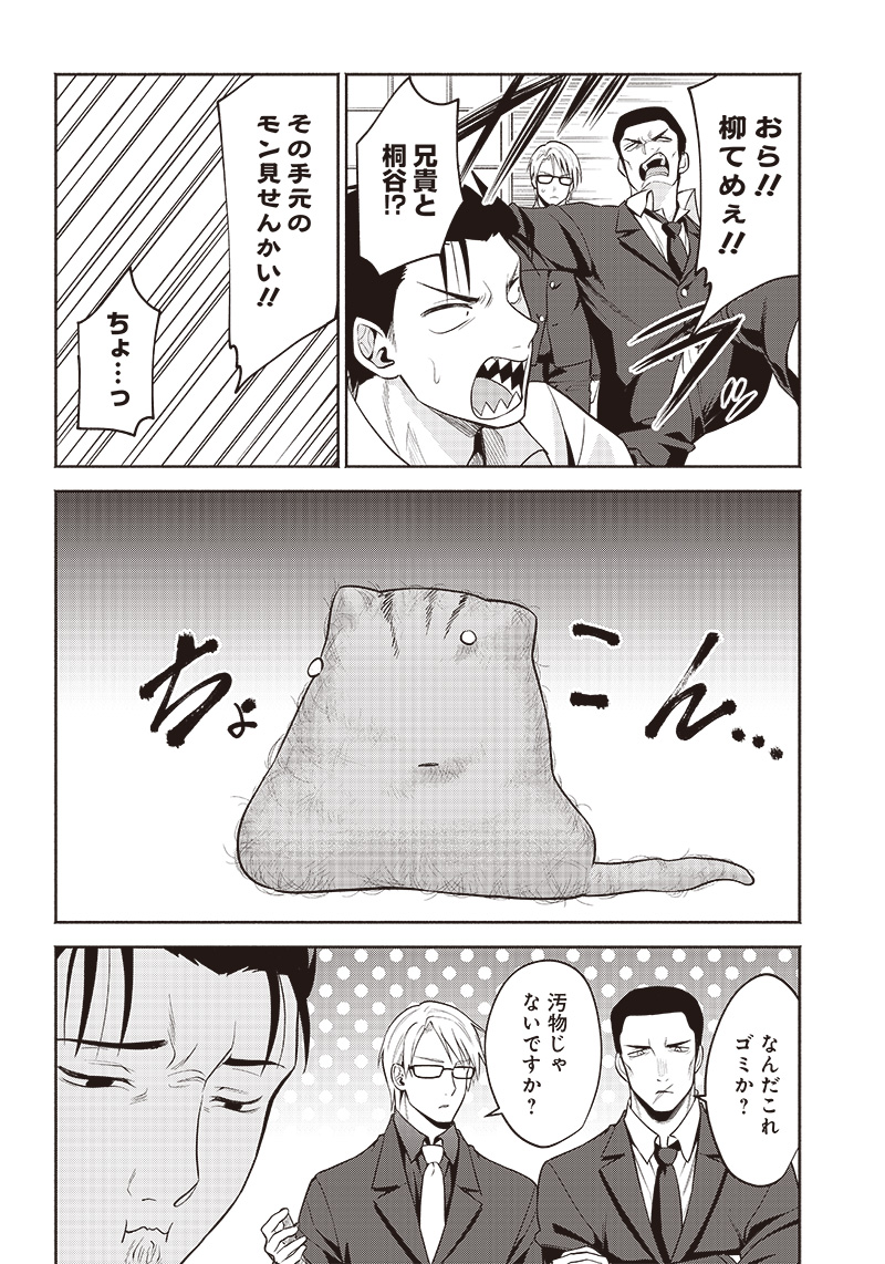 猫が如く 第9話 - Page 6