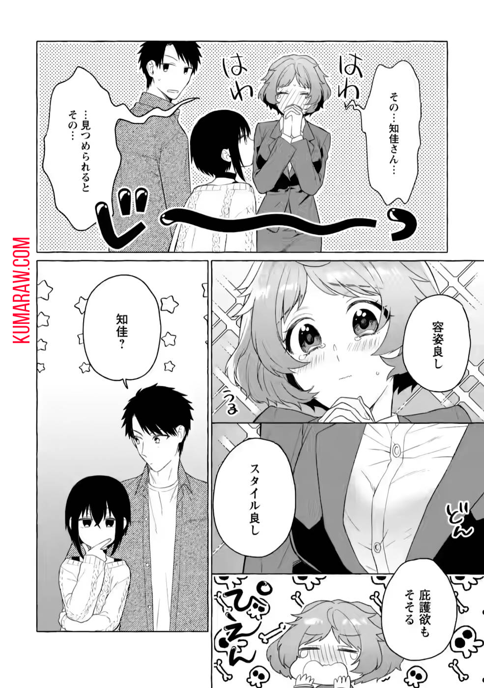 ダンジョンのある世界で賢く健やかに生きる方法 第4話 - Page 26