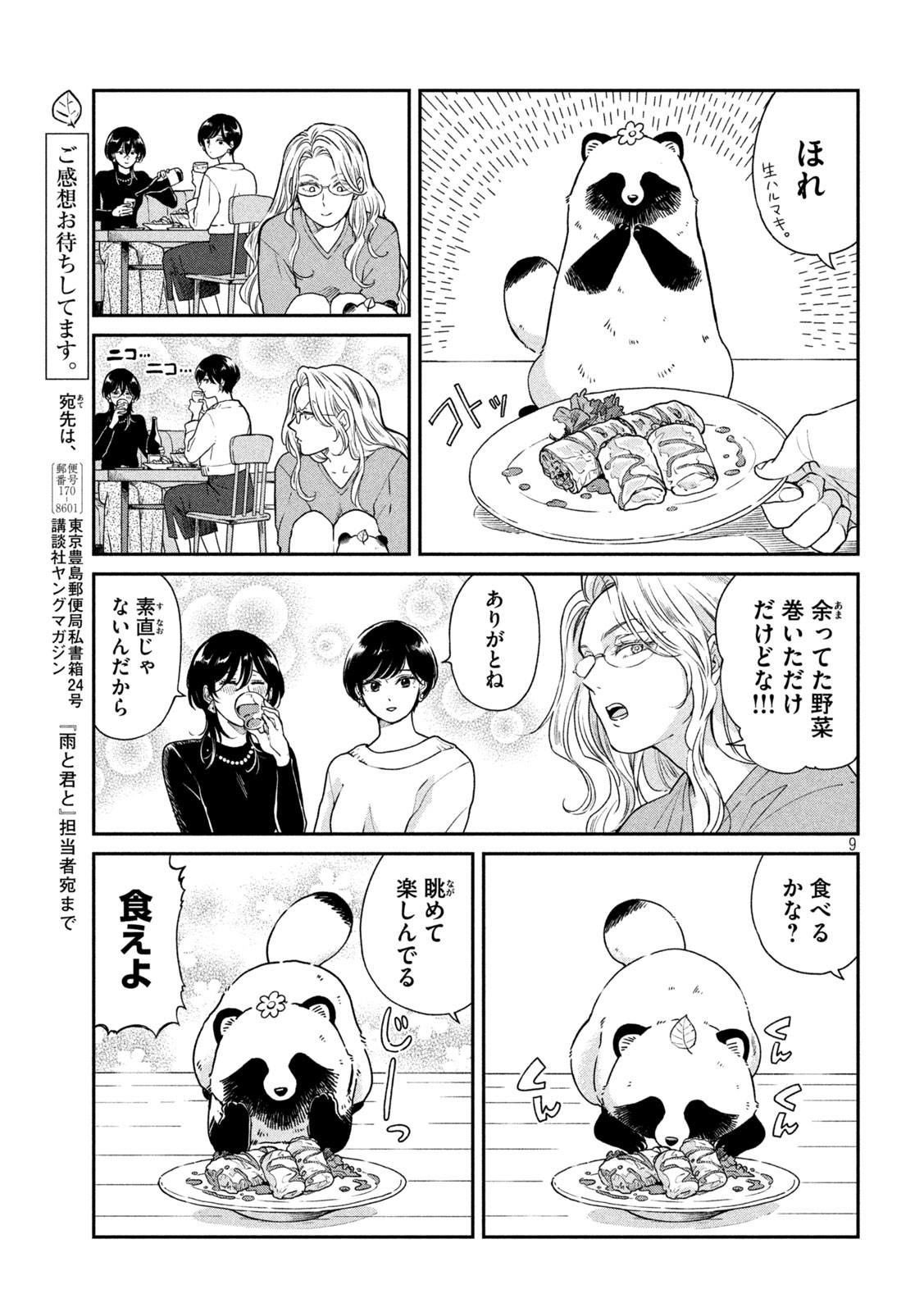 雨と君と 第53話 - Page 9