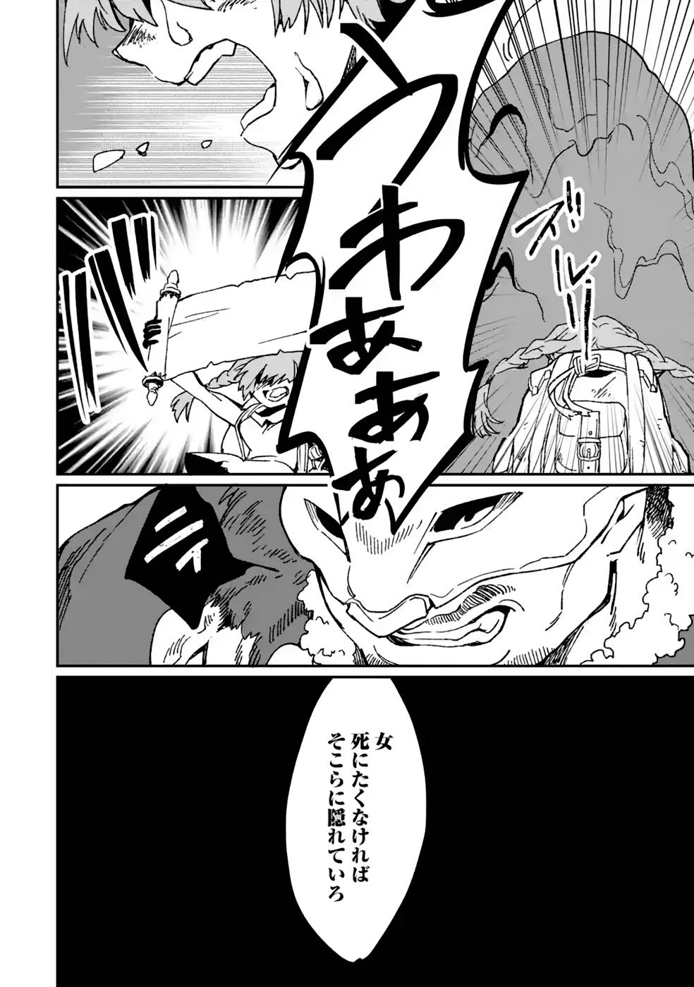 最強勇者はお払い箱→魔王になったらずっと俺の無双ターン 第37話 - Page 12