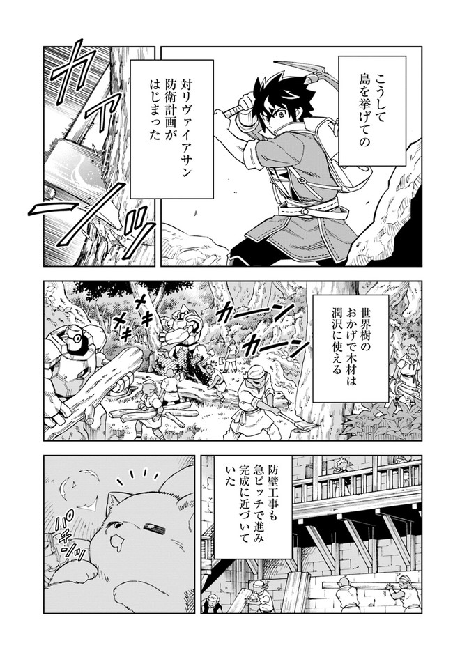 洞窟王からはじめる楽園ライフ 第11.1話 - Page 13