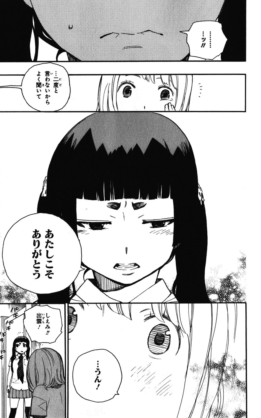 青の祓魔師 第41話 - Page 29