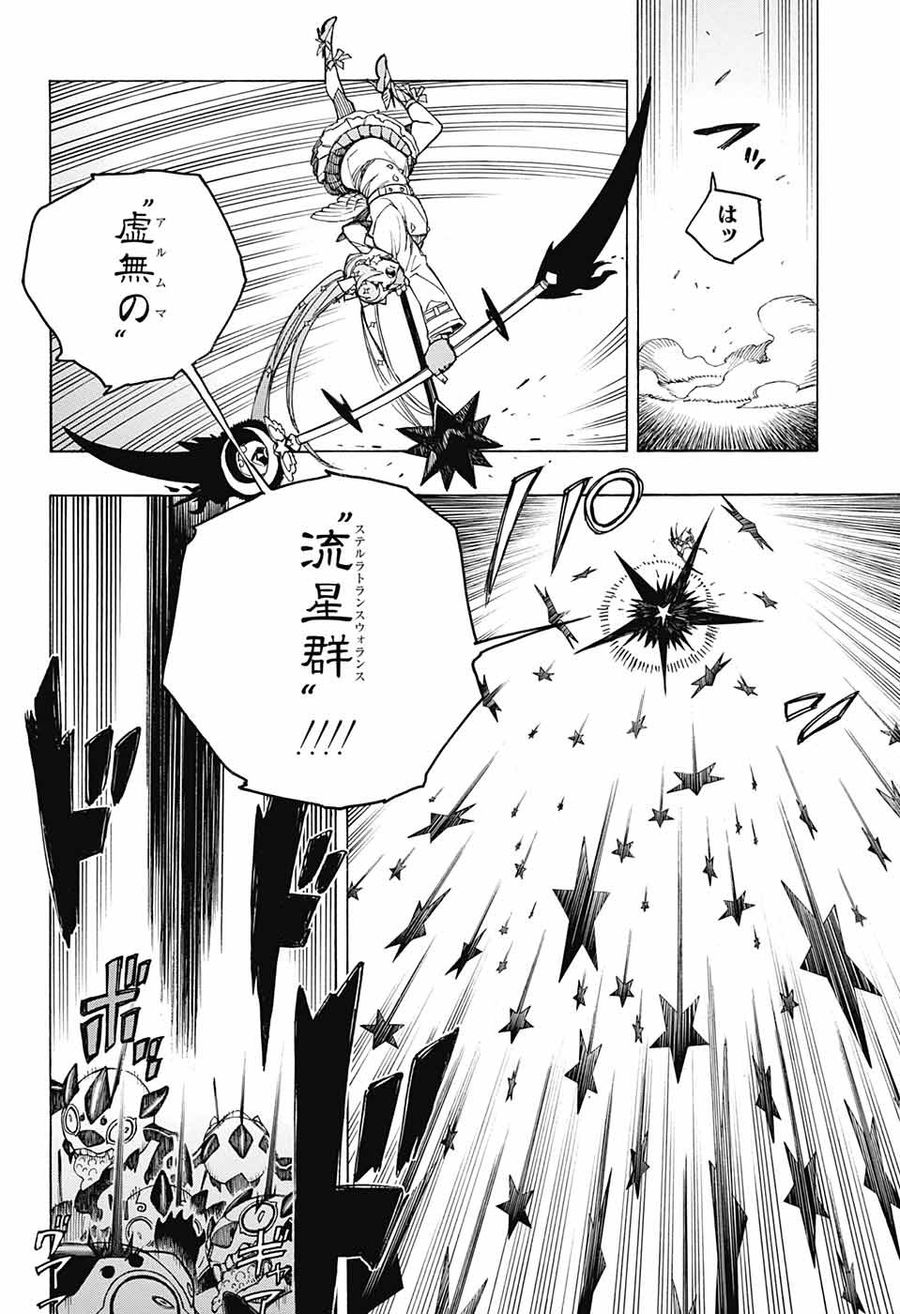 青の祓魔師 第140話 - Page 6