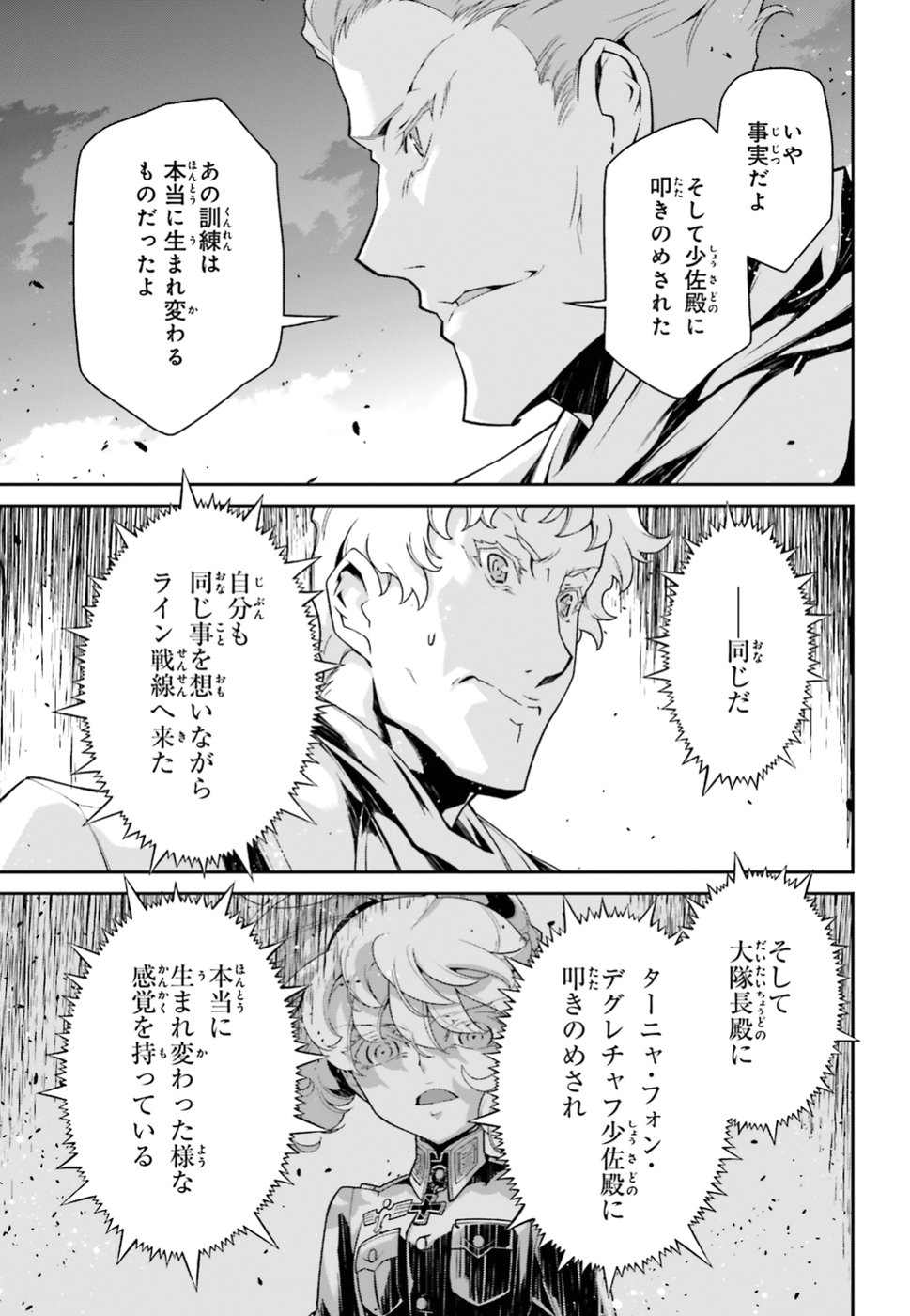 幼女戦記 第43話 - Page 13