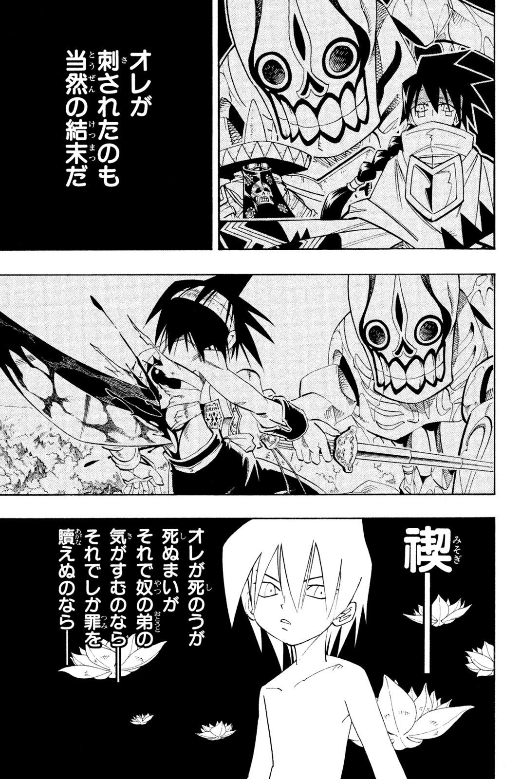 シャーマンキングザスーパースター 第179話 - Page 17