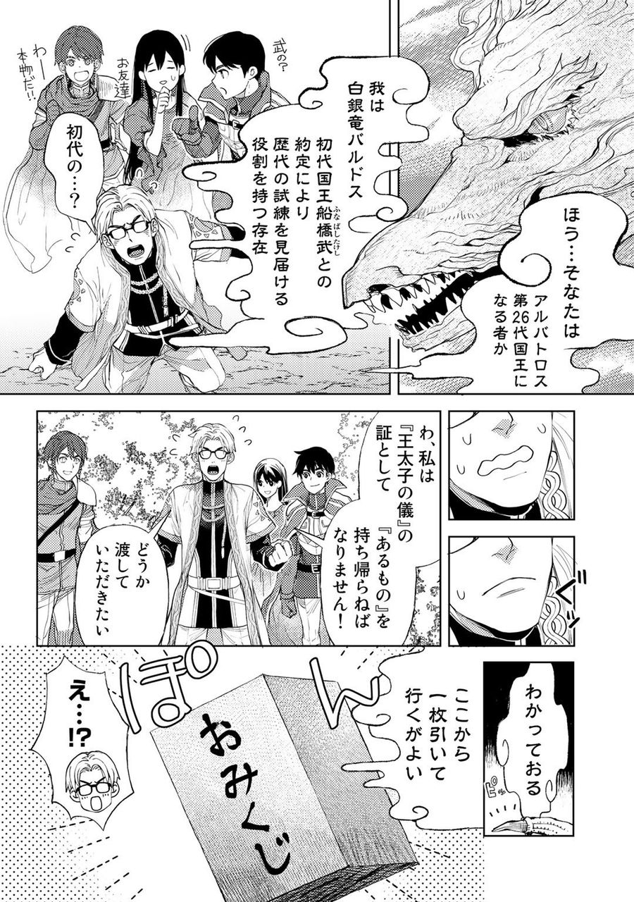 おっさんのリメイク冒険日記 ～オートキャンプから始まる異世界満喫ライフ～ 第31.5話 - Page 6