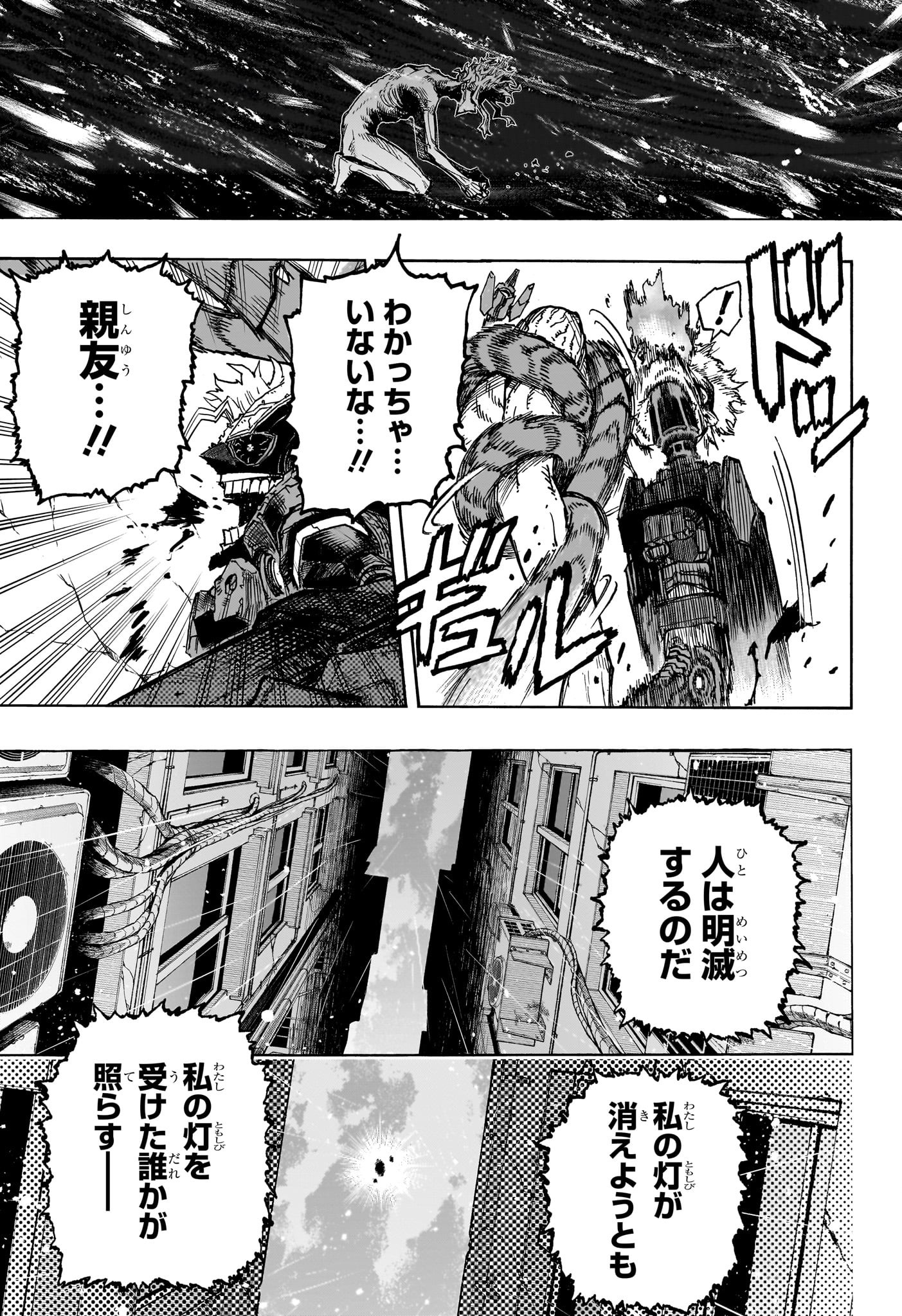 僕のヒーローアカデミア 第399話 - Page 7