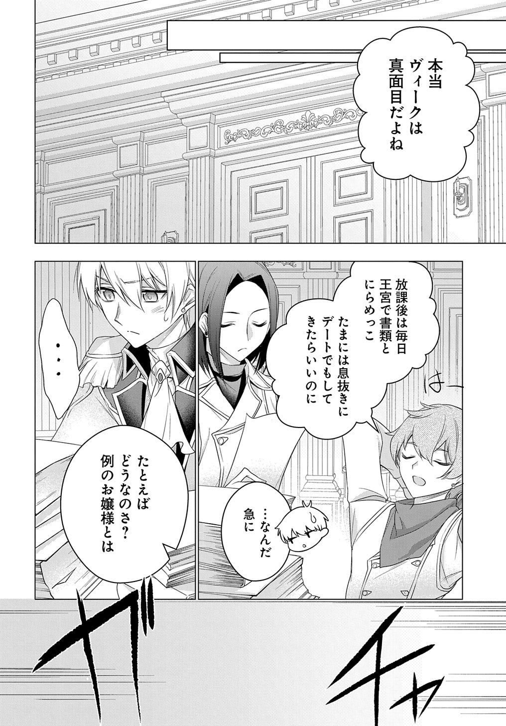 元、落ちこぼれ公爵令嬢です。 第28話 - Page 2