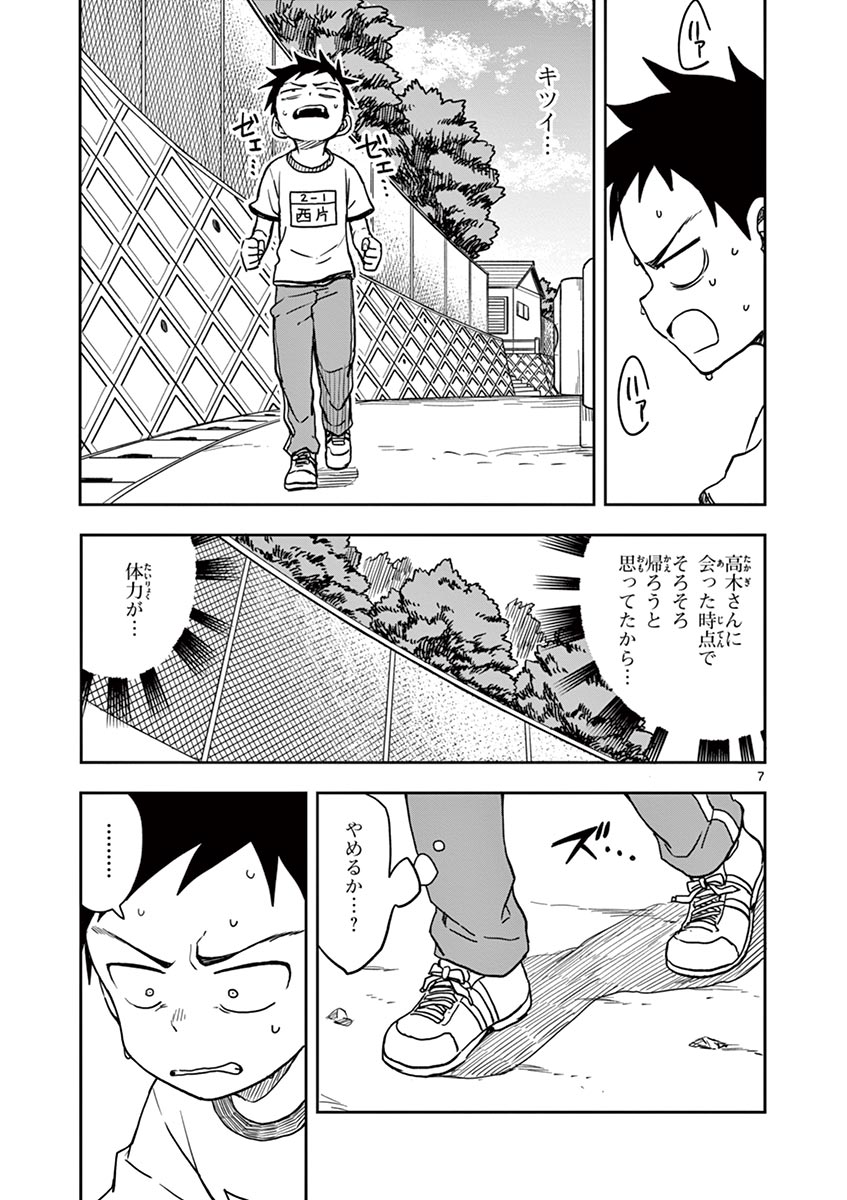 からかい上手の高木さん 第115話 - Page 7