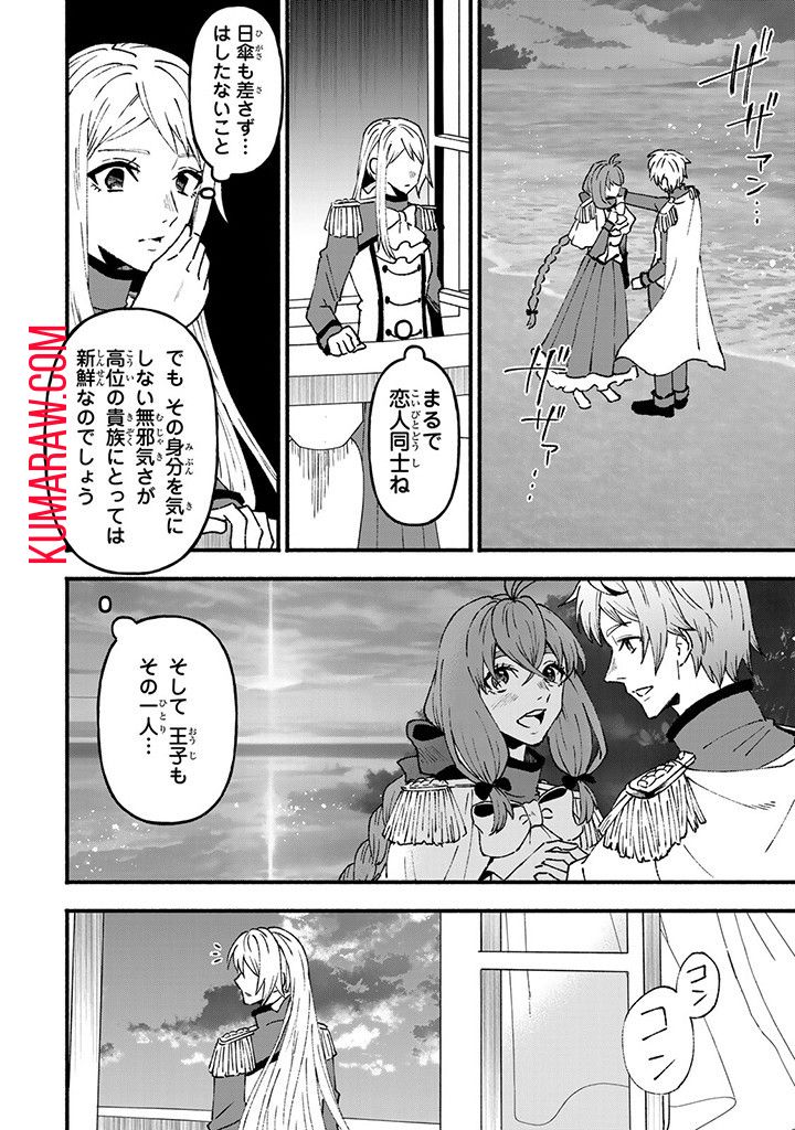 悪夢令嬢は一家滅亡の夢を見た ～私の目的は生き延びることです～ 第4.3話 - Page 8