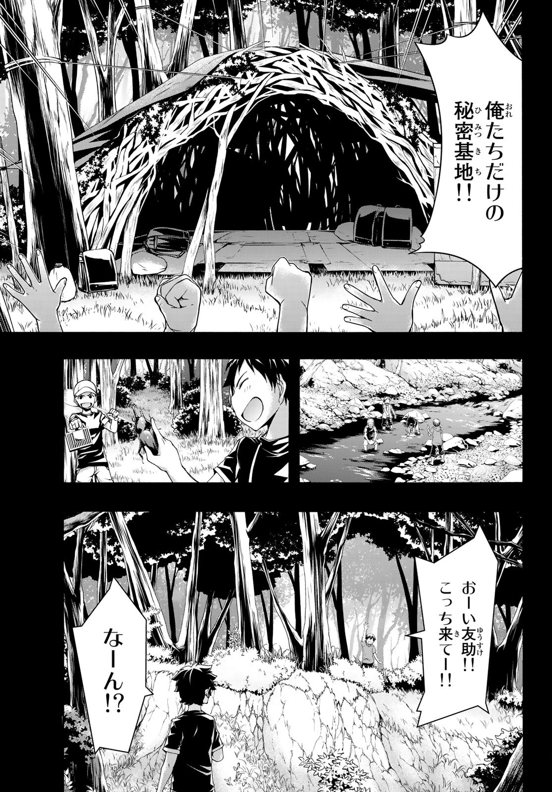 100万の命の上に俺は立っている 第55話 - Page 11