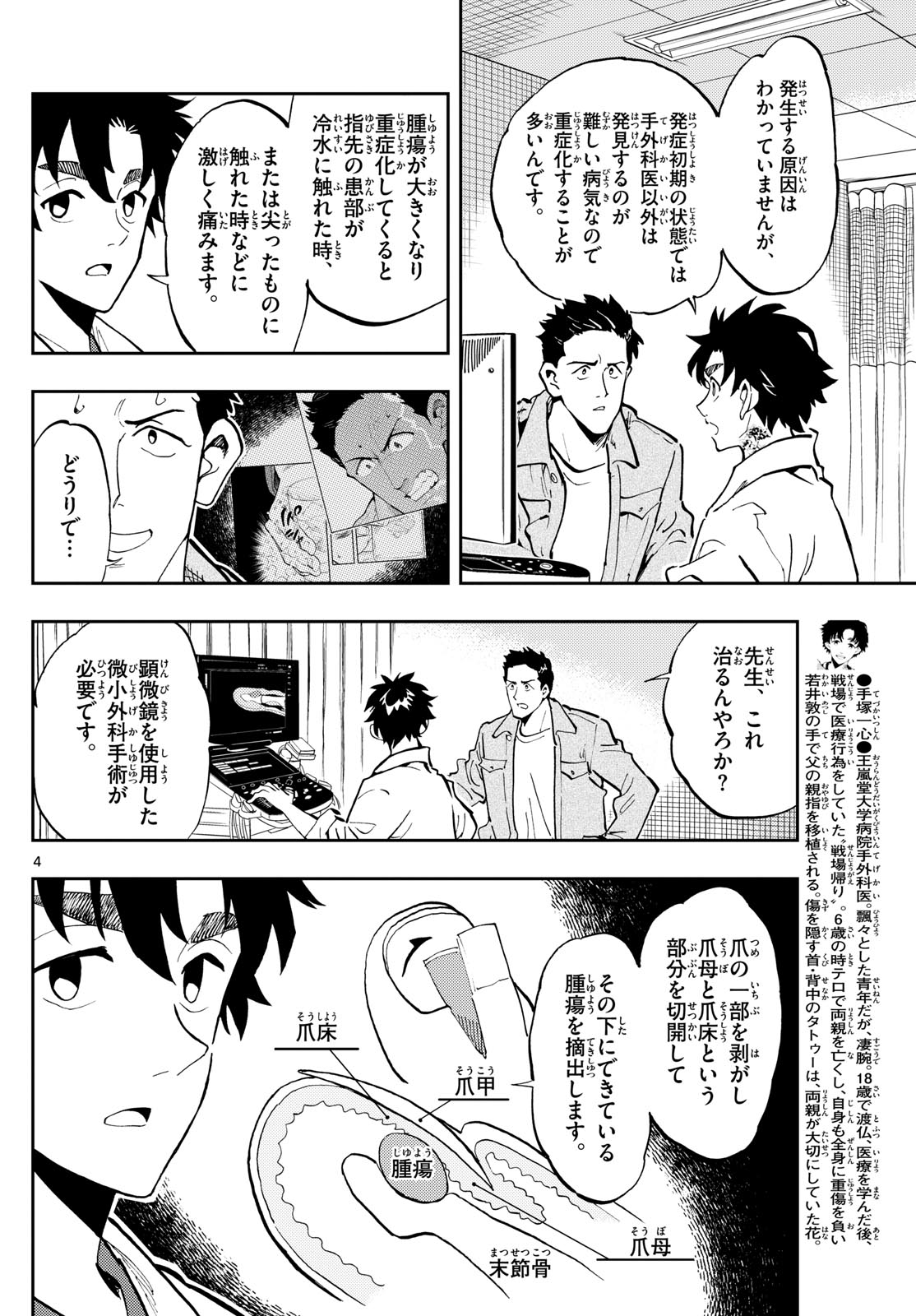 テノゲカ 第21話 - Page 4