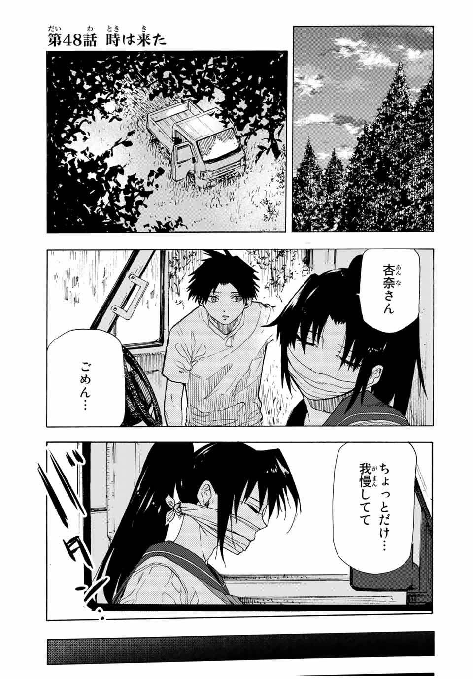 十字架のろくにん 第48話 - Page 1