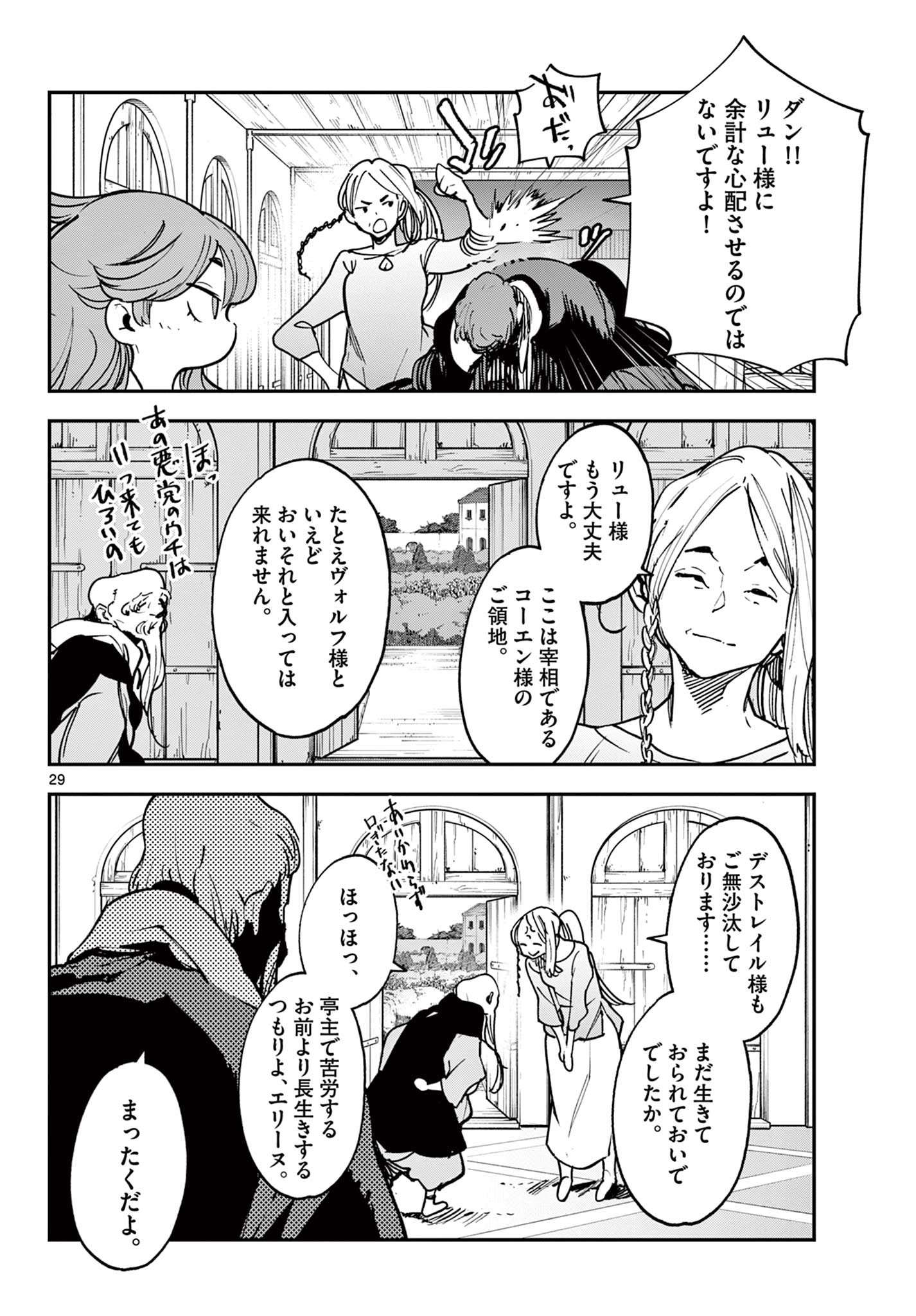 任侠転生 -異世界のヤクザ姫- 第37.2話 - Page 5