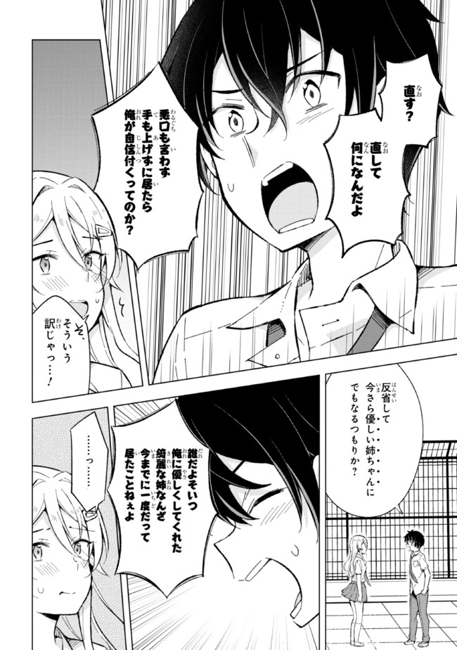 夢見る男子は現実主義者. 第14.2話 - Page 9