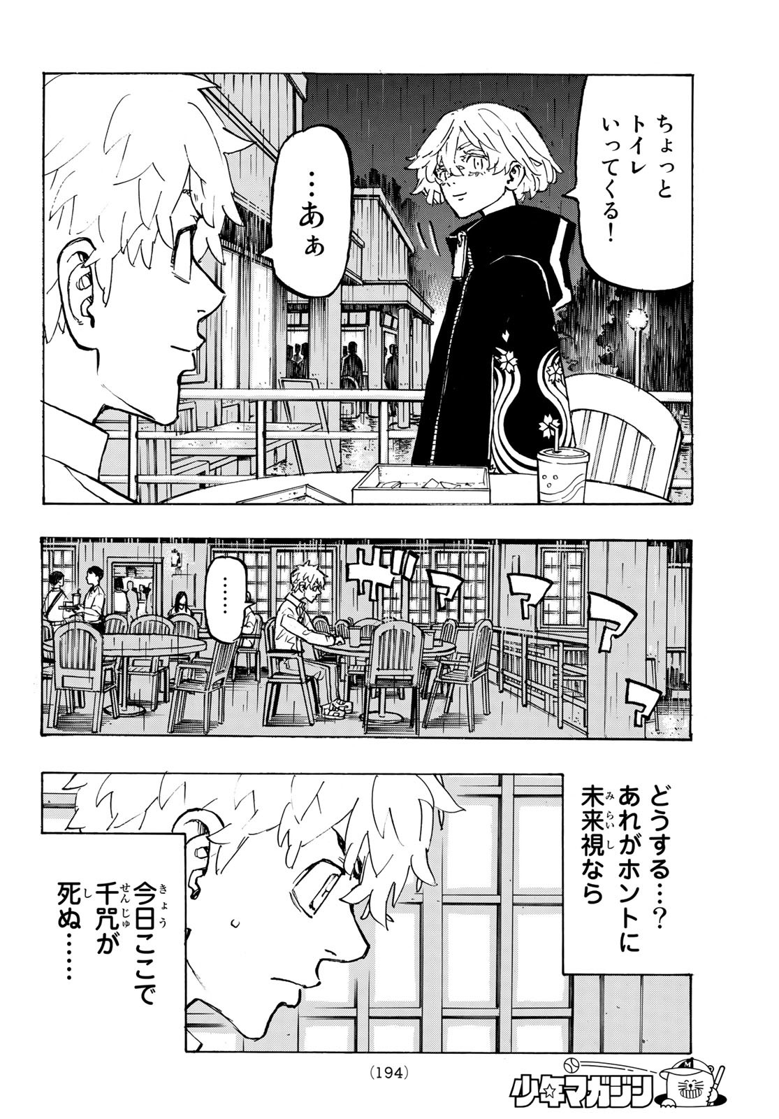 東京卍リベンジャーズ 第220話 - Page 2