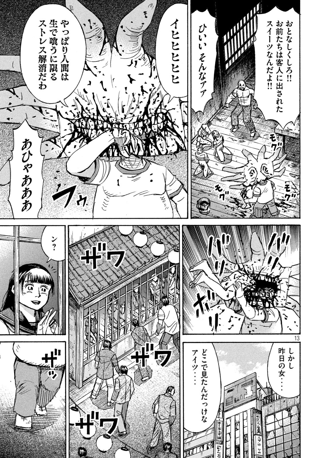 彼岸島 48日後… 第336話 - Page 13