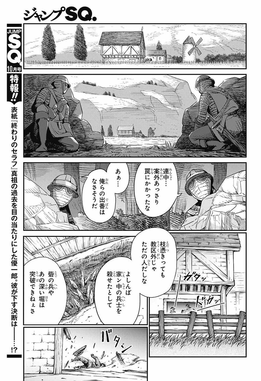 戦奏教室 第15話 - Page 23