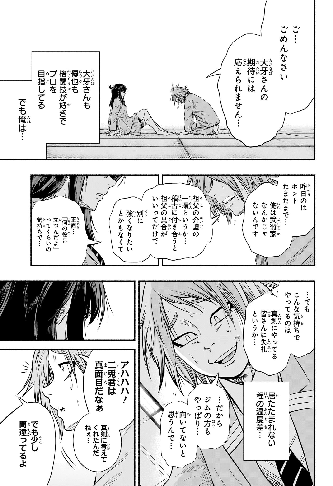 アスミカケル 第2話 - Page 9