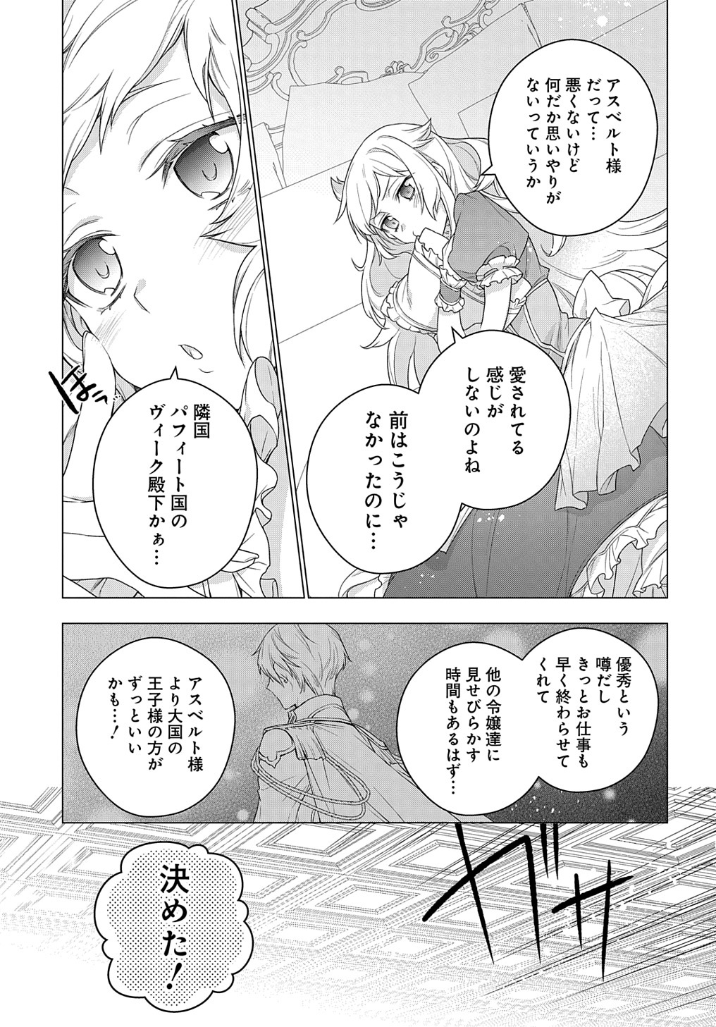 元、落ちこぼれ公爵令嬢です。 第14話 - Page 19