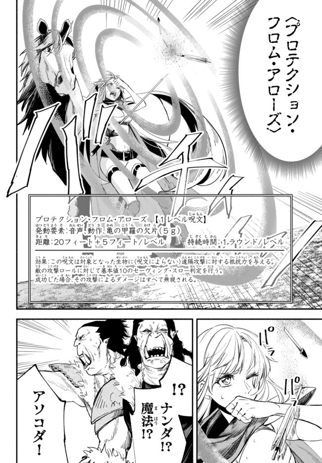 異世界マンチキン　―HP1のままで最強最速ダンジョン攻略― 第44話 - Page 10