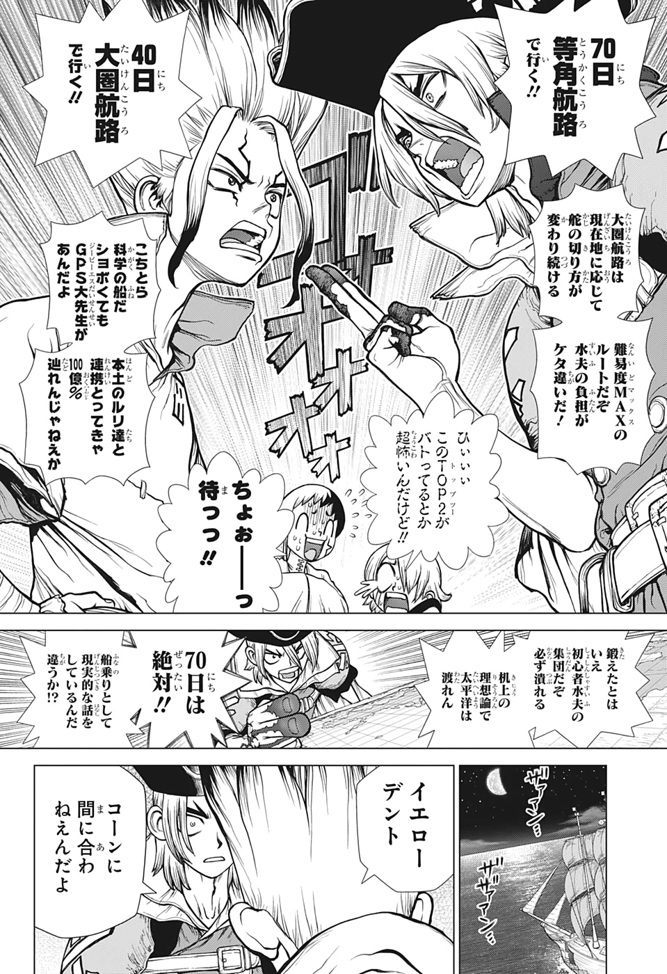 ドクターストーン 第143話 - Page 12