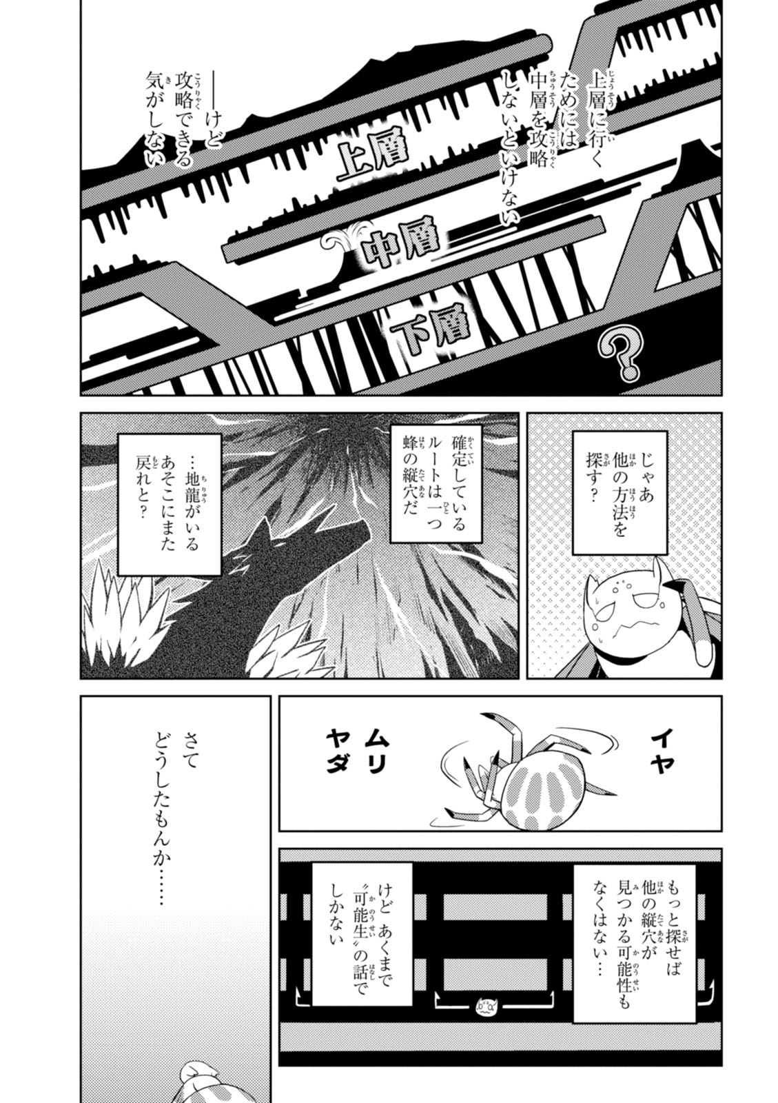 蜘蛛ですが、なにか？ 第17.1話 - Page 13