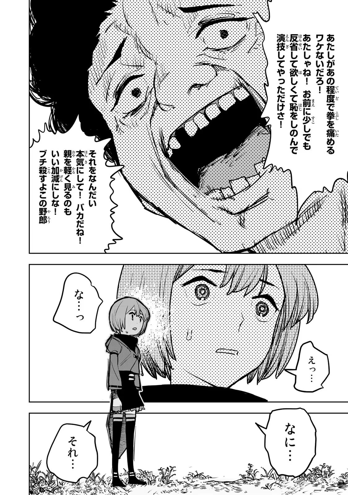 追放されたチート付与魔術師は気ままなセカンドライフを謳歌する 第15話 - Page 39