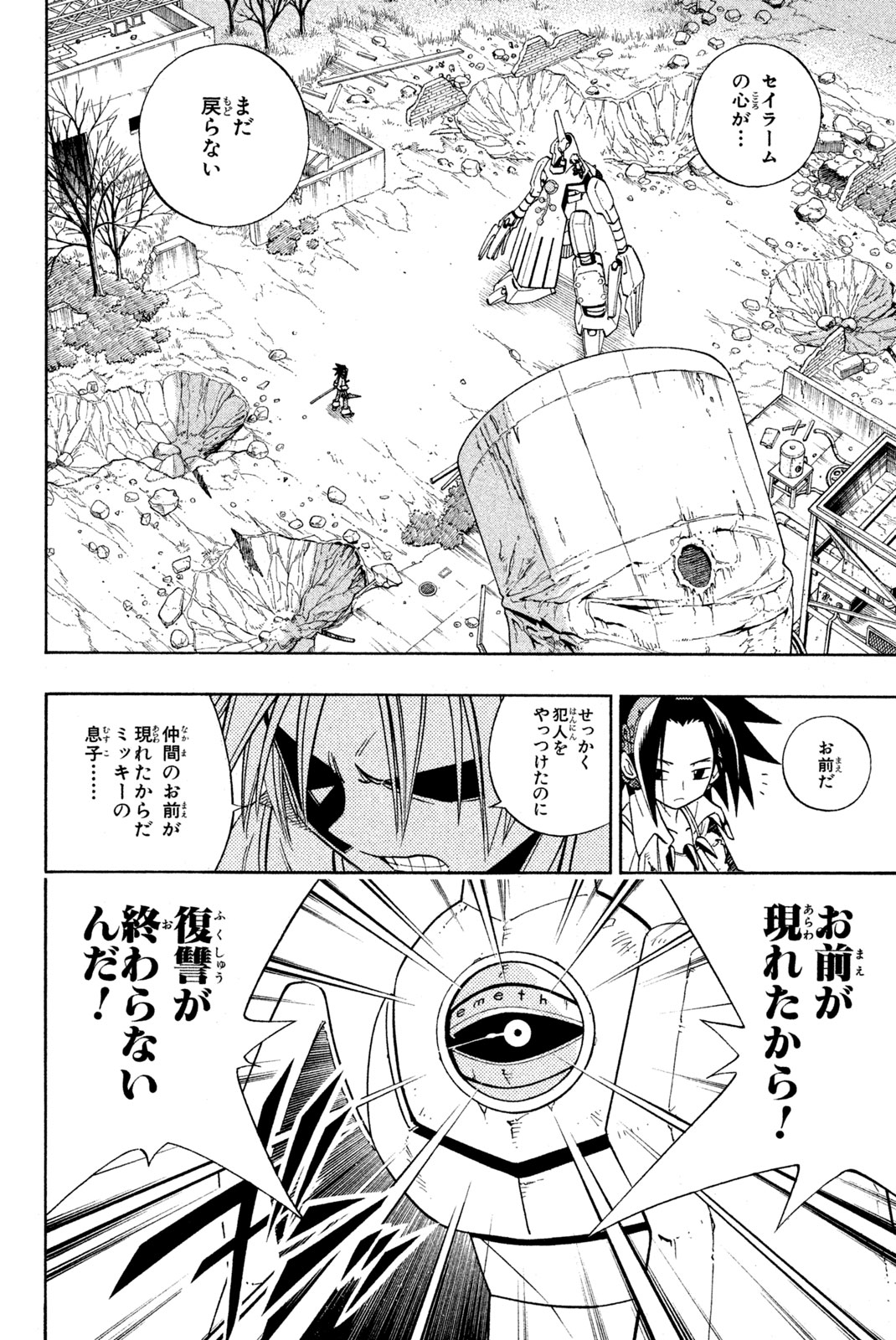 シャーマンキングザスーパースター 第192話 - Page 4