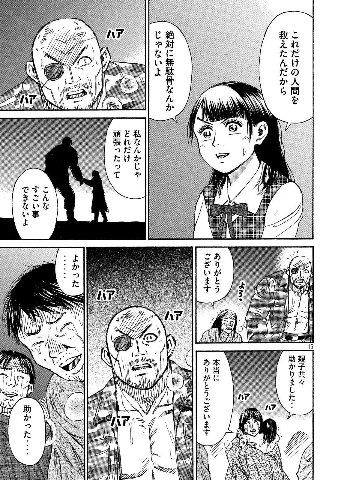 彼岸島 48日後… 第191話 - Page 15