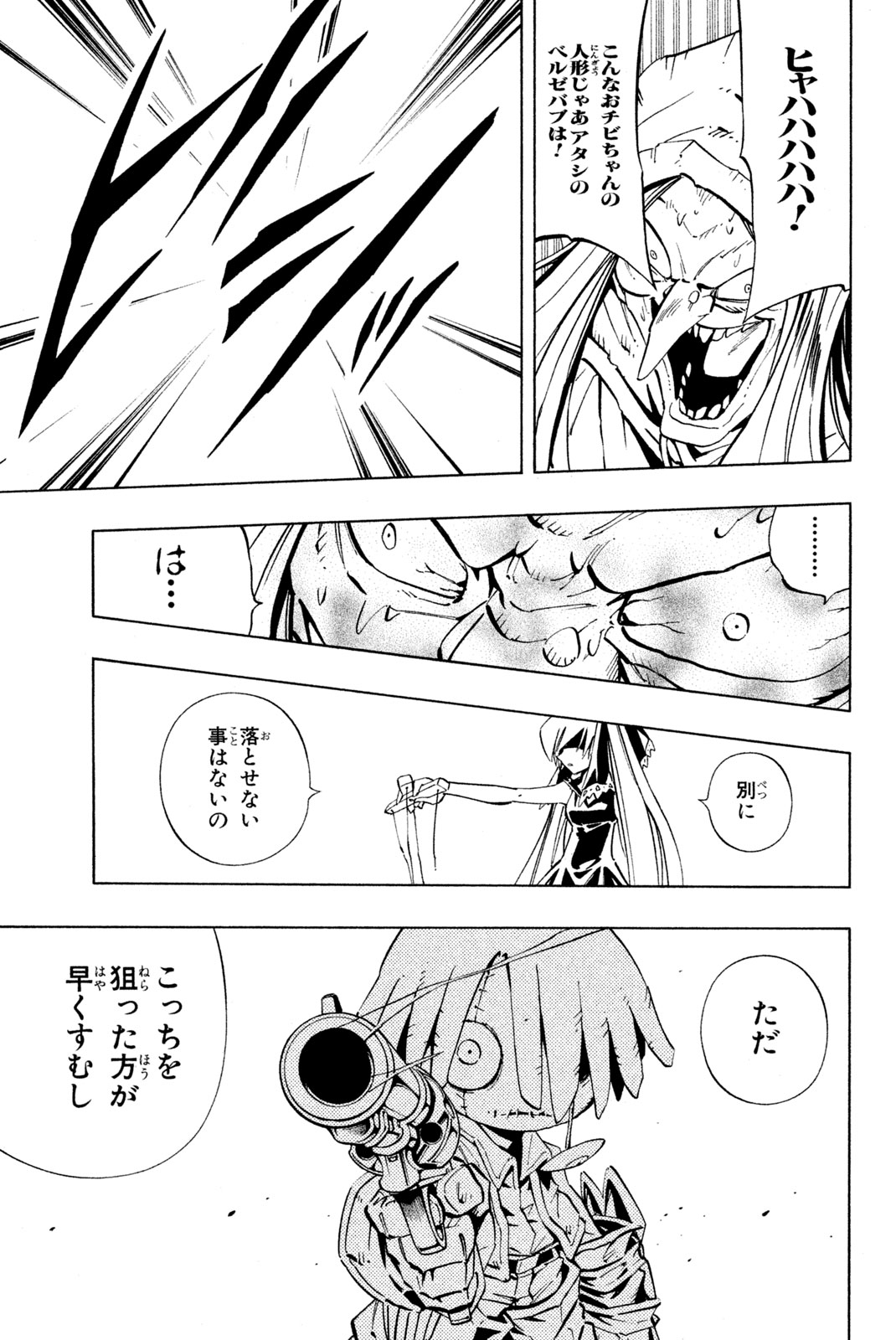 シャーマンキングザスーパースター 第230話 - Page 11