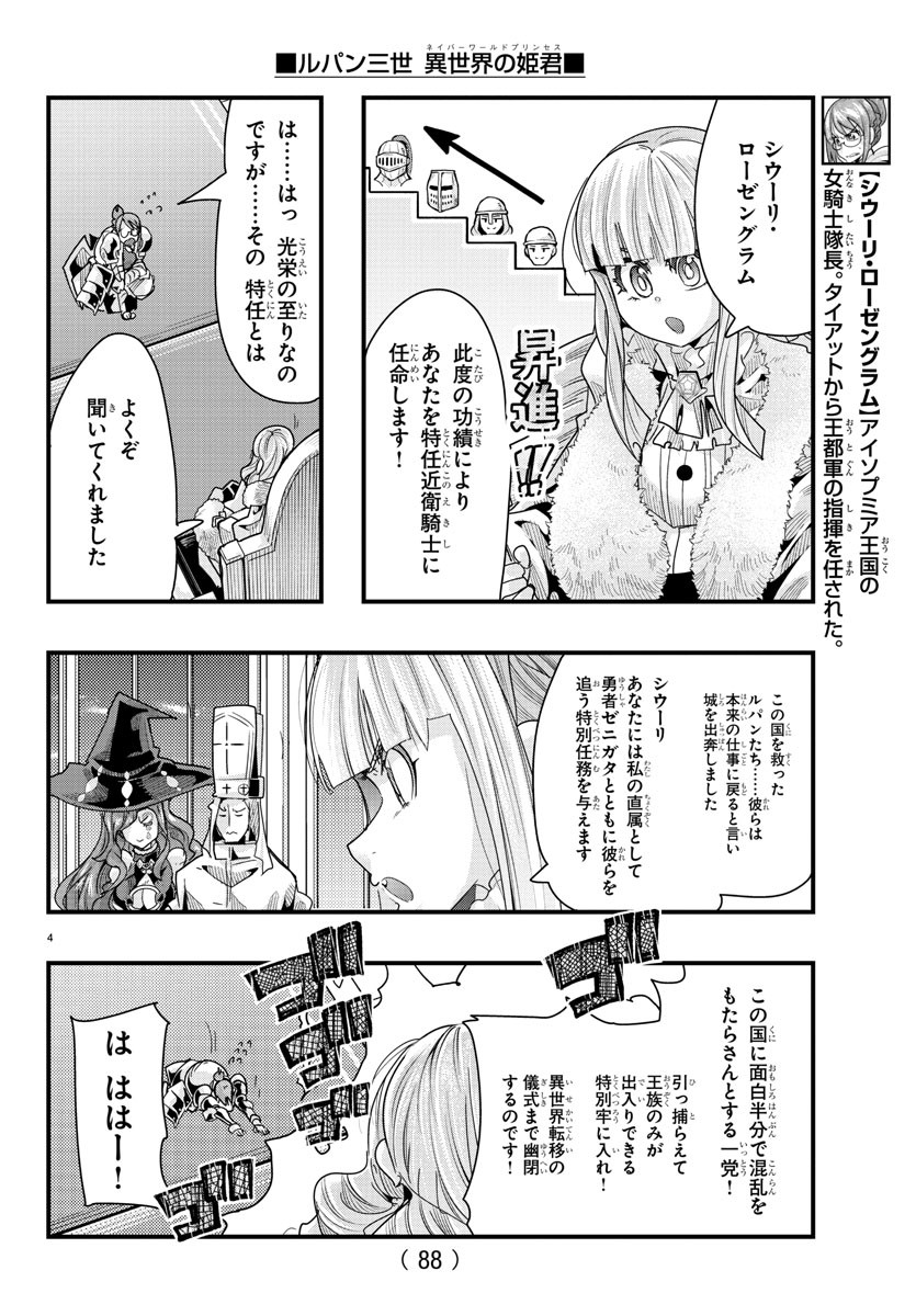 ルパン三世 異世界の姫君 ネイバーワールドプリンセス 第82話 - Page 5