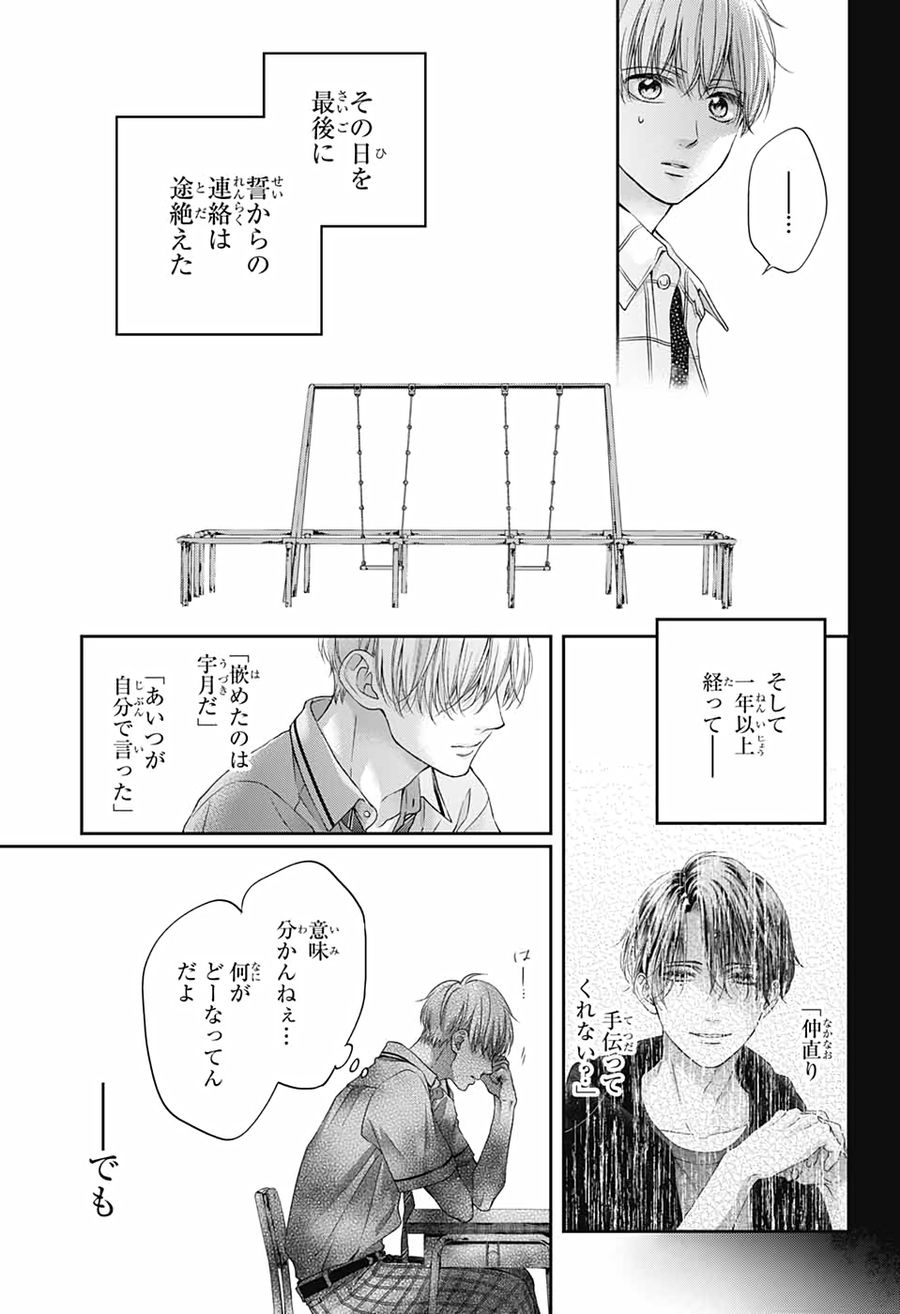 この音とまれ! 第101話 - Page 13