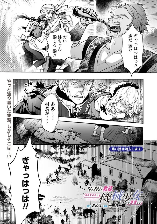 クラス召喚に巻き込まれた教師、外れスキルで機械少女を修理する 第3.1話 - Page 1