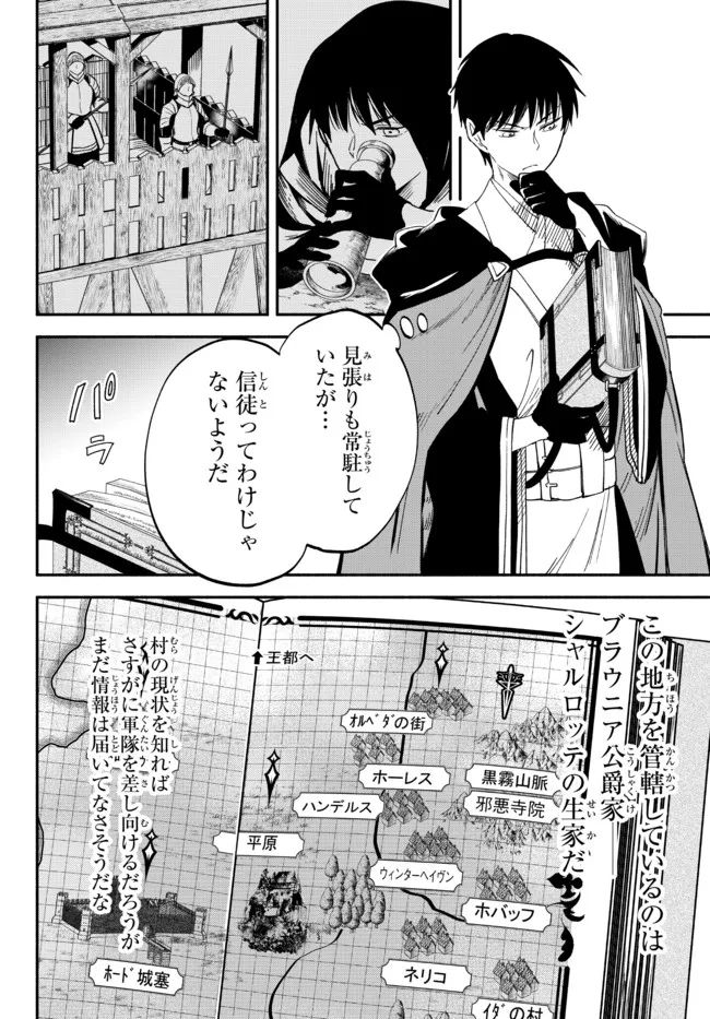 異世界マンチキン　―HP1のままで最強最速ダンジョン攻略― 第74話 - Page 4