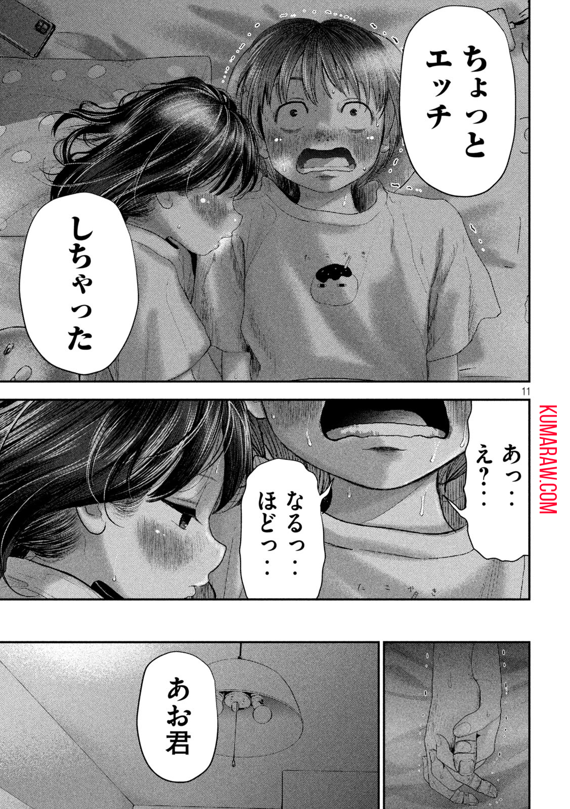 ねずみの初恋 第6話 - Page 11