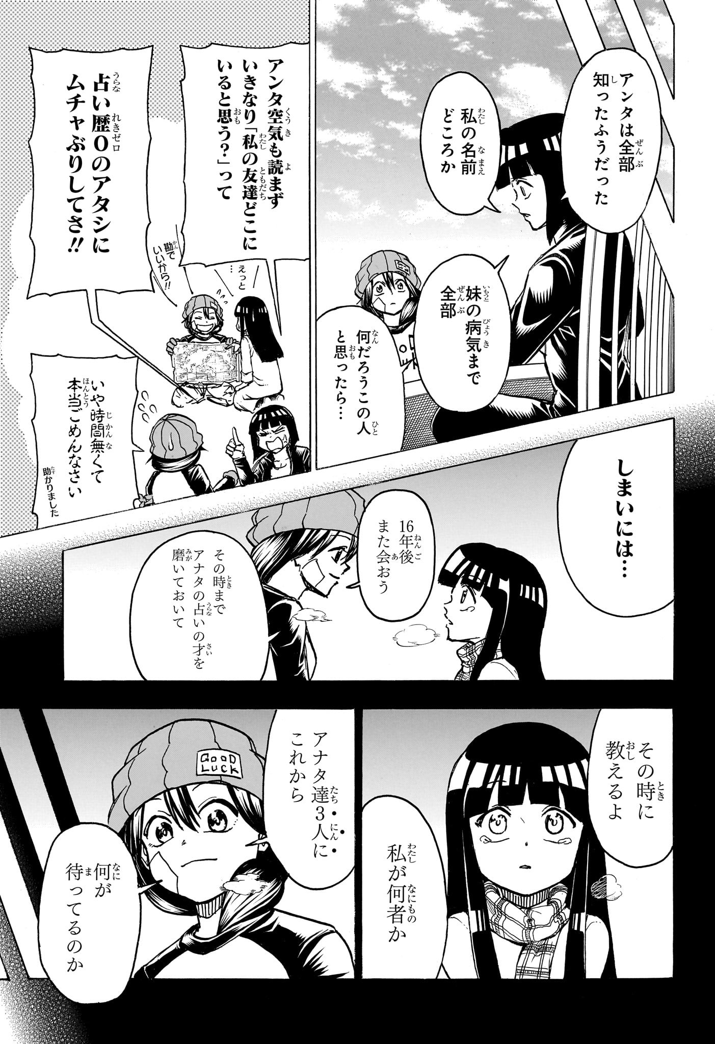 アンデッド＋アンラック 第173話 - Page 9