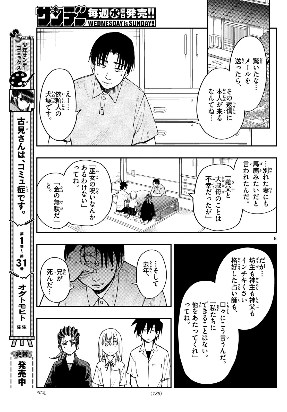 出席番号０番 第6話 - Page 8