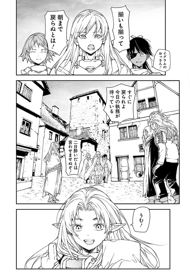 便利屋斎藤さん、異世界に行く 第170話 - Page 7