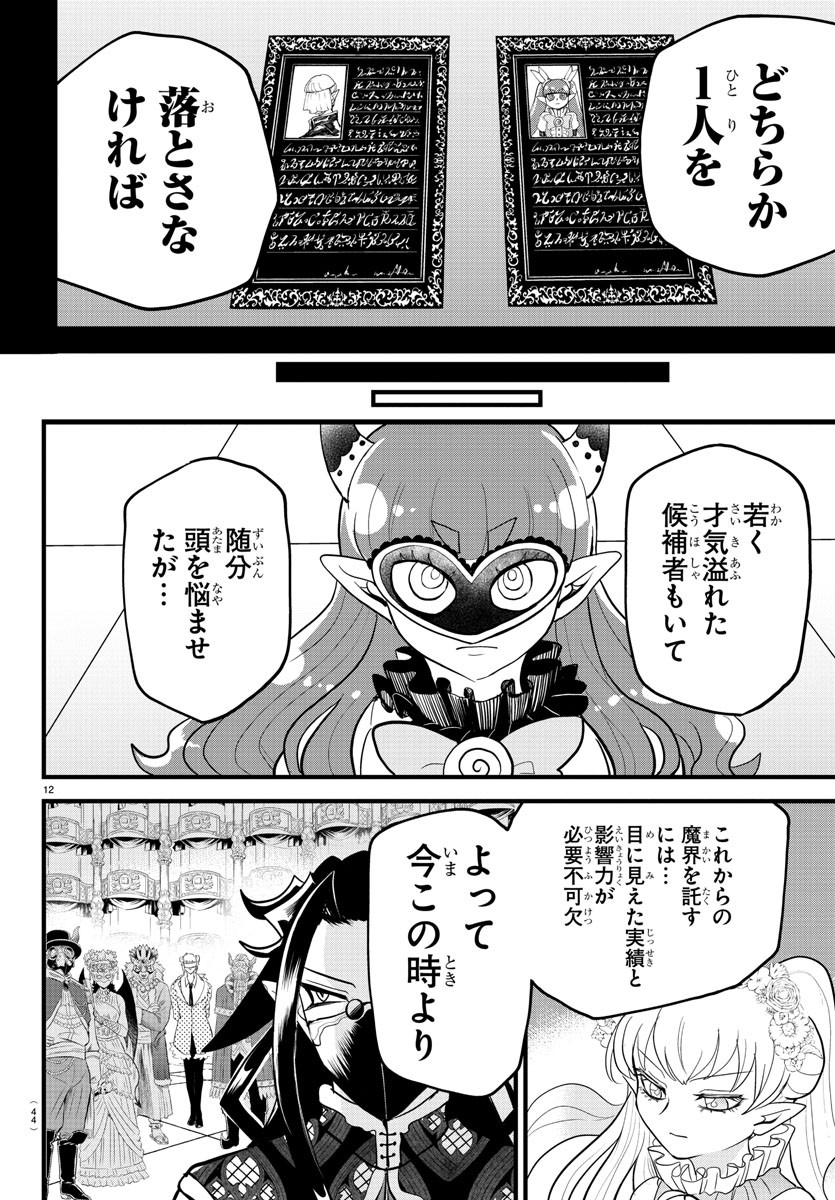 魔入りました！入間くん 第299話 - Page 12