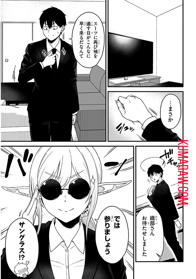 異世界から来た君（エルフ）と共に過ごす日常 第4.1話 - Page 5